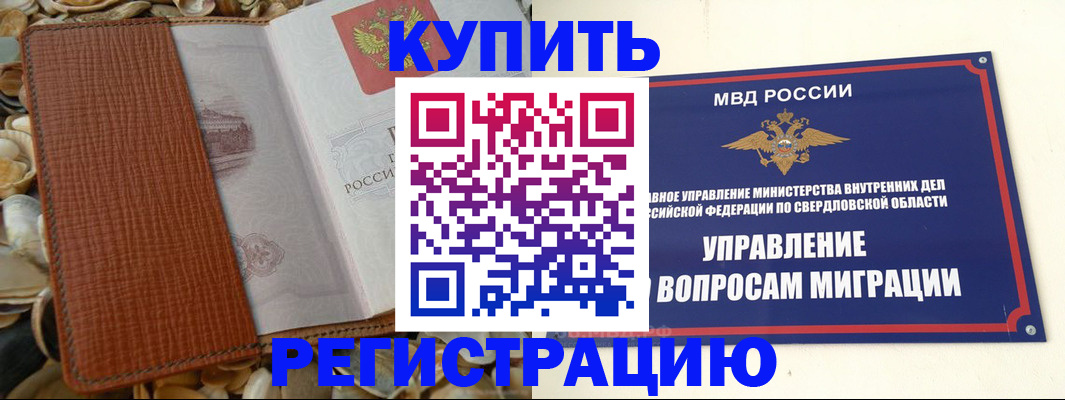 временная регистрация надежно в Оби